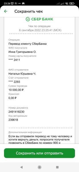 Прикрепленное изображение: Screenshot_2022-09-06-23-26-12-111_ru.sberbankmobile.jpg